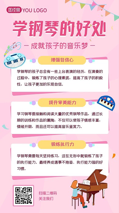 学钢琴的好处彩旗教培粉色宣传手机海报