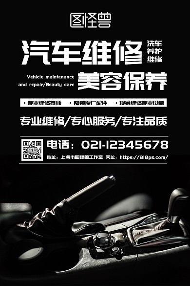 2020黑色简约大气汽车维修海报吊旗