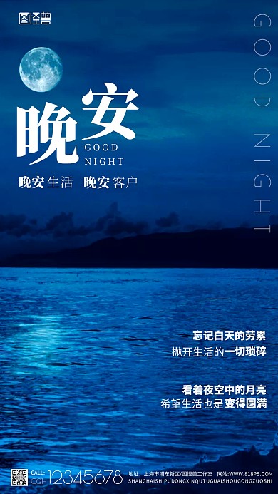 微商维系客户晚安客户摄影图海报