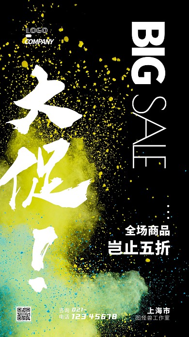 通用促销打折宣传通用撞色摄影图手机海报