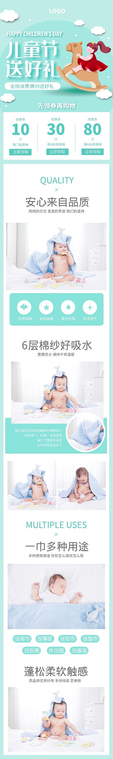 温馨61儿童节儿童用品促销淘宝电商详情页
