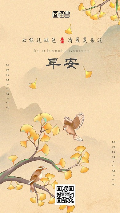 简约大气古风银杏早安海报10.17日签
