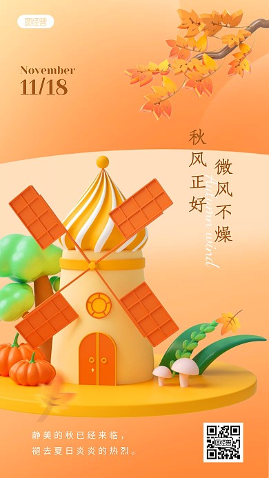 秋风正好微风不燥问候日签黄色3D立体海报