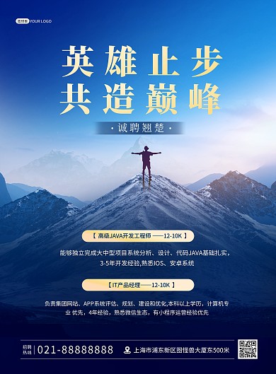 企业招聘诚聘蓝色商务风创意合成印刷海报