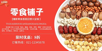 粮食铺子横版红色简约