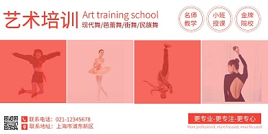 艺术培训学校简介展板红色简约线上海报制作