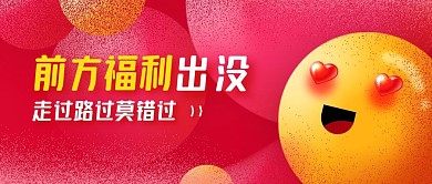 新媒体创意粉色爱心红包公众号封面图
