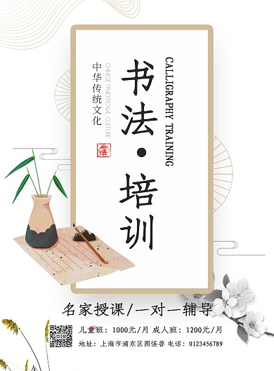 书法培训海报A4