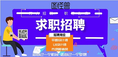 求职招聘横板海报