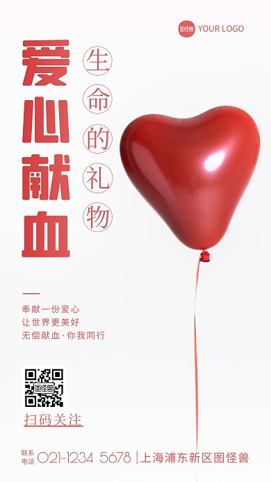 爱心献血简约大气红色摄影图海报