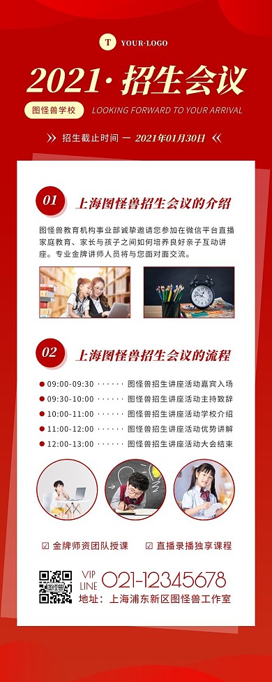 简约风红色褐色招生会议流程营销长图