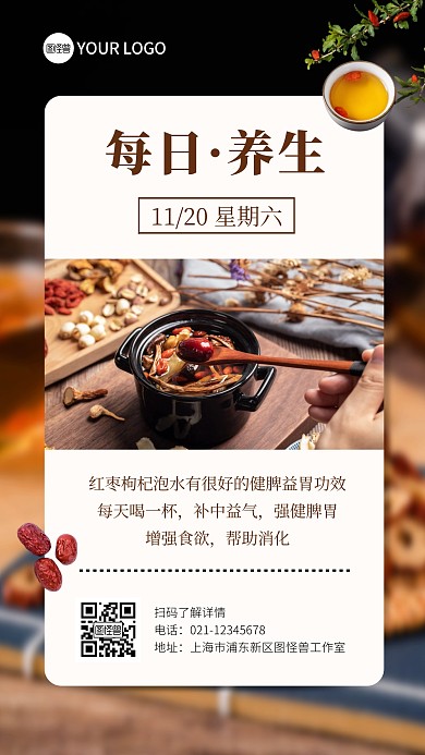 每日养生知识红枣食补保健创意日签