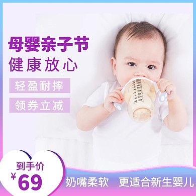母婴亲子节婴儿奶嘴新品创意主图直通车