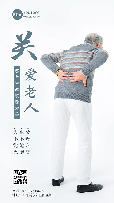 简约风灰色关爱老人背影摄影图手机海报	