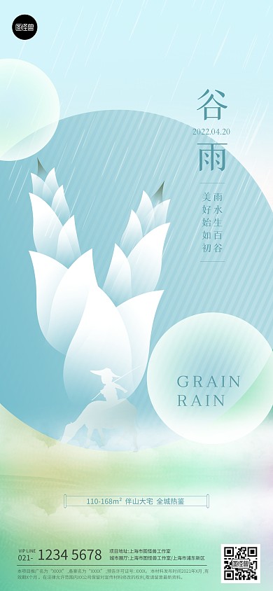 谷雨节气祝福房地产促销简约扁平全屏海报