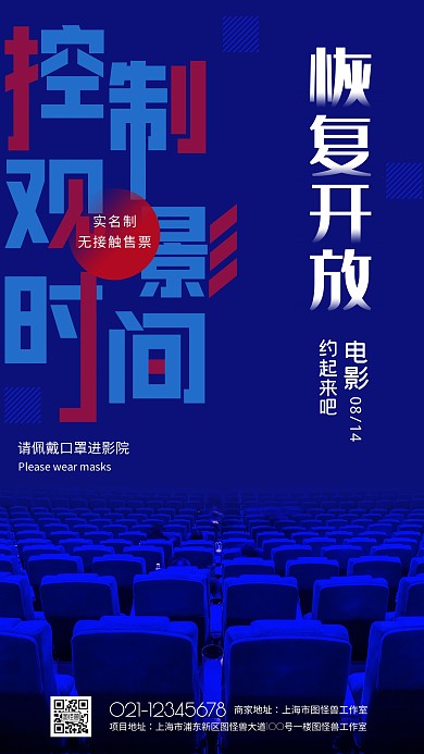 原创创意电影院情人节节日海报