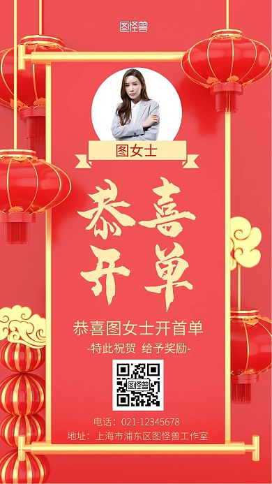 房产新人开单红色简约手机营销海报