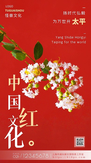 中国红文化红色宣传传统简约风摄影图海报