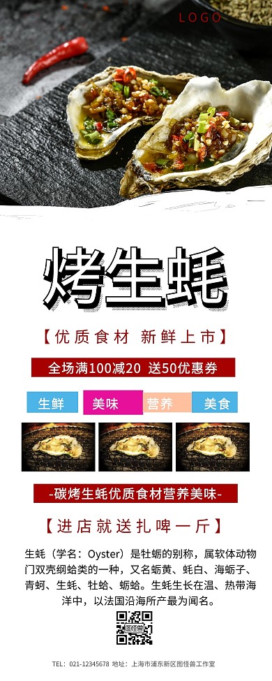 营销生蚝长图简约文艺