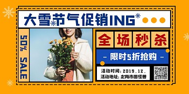 大雪冬装促销活动简约横版海报