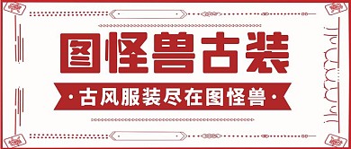店铺招牌古风通用简约红色卡通