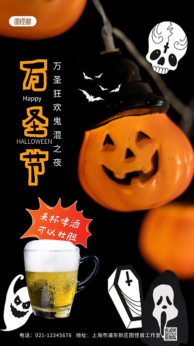 万圣节啤酒借势黑色简约风摄影图海报