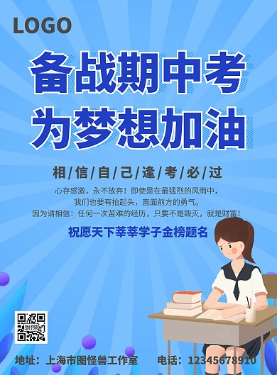 期中考试 加油 海报