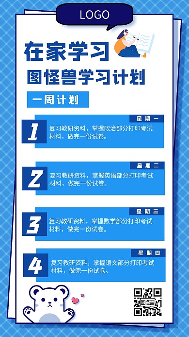 疫情期间在家学习计划表蓝色创意海报