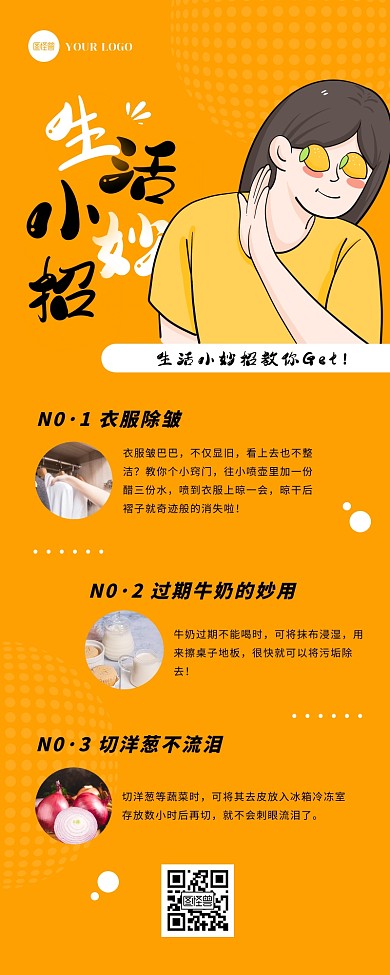 黄色卡通生活小妙招介绍科普营销长图