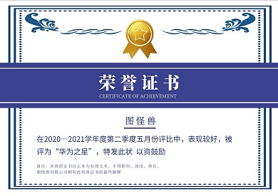 荣誉证书简约华为奖状