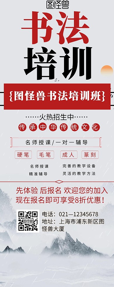 书法培训寒假班兴趣班营销长图
