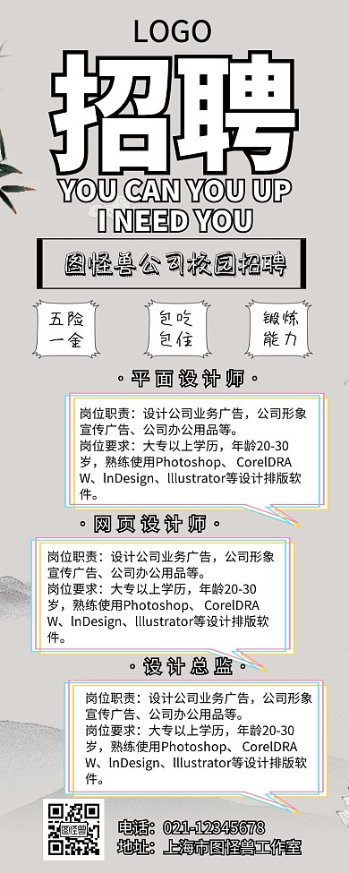 校园招聘营销长图
