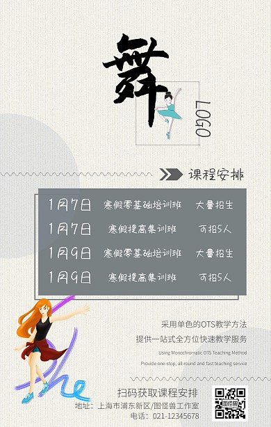 舞蹈培训创意手机海报