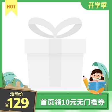 绿色手绘风开学季促销活动主图边框