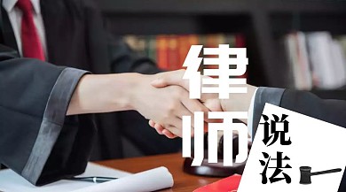 律师说法公众号封面