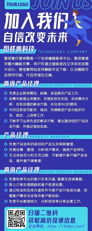 蓝色卡通科技企业客户经理运营招聘长图海报