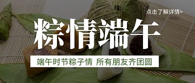 简约大气摄影风创意粽情端午公众号封面首图