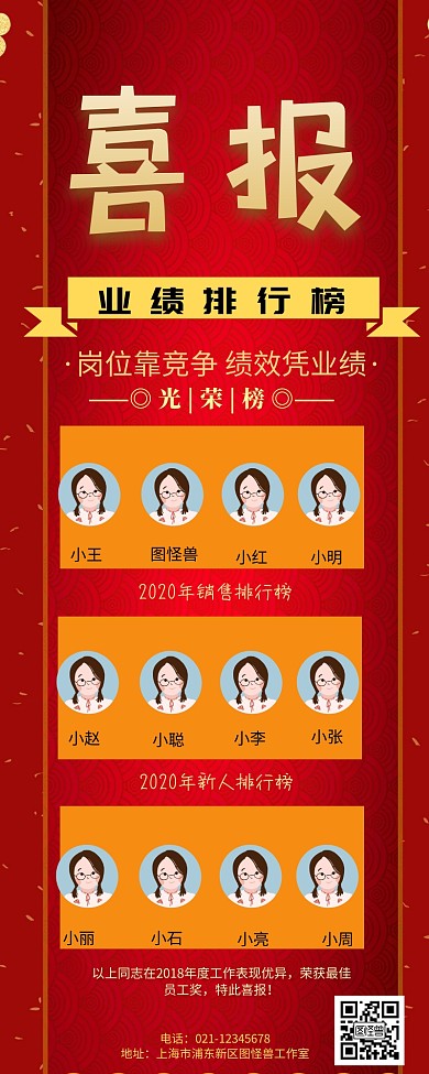 喜报红色长图模板