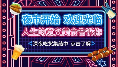 夜市开始欢迎光临课程封面
