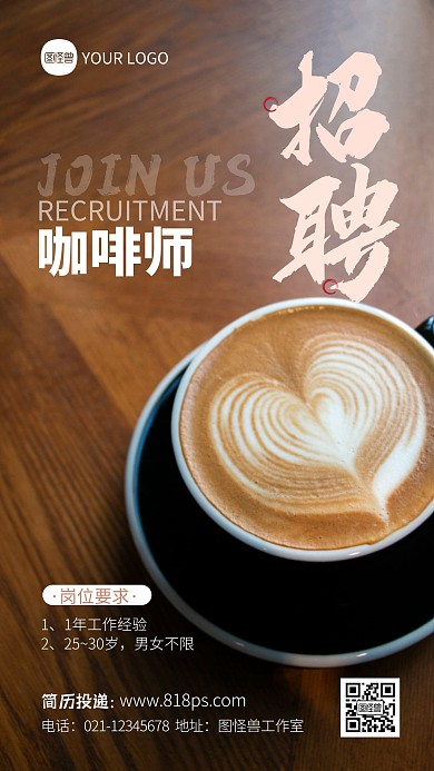 咖啡师招聘宣传简约摄影图海报