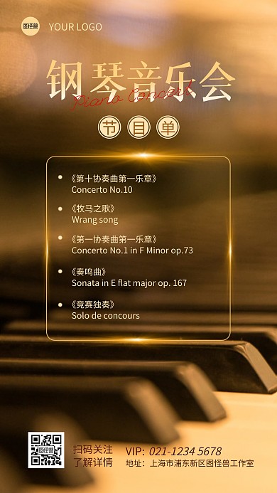 钢琴音乐会节目单介绍宣传摄影图海报
