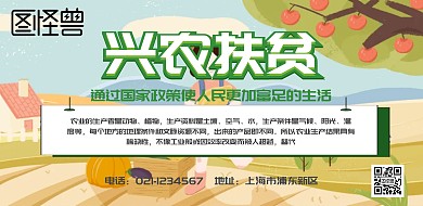 兴农扶贫宣传农业简约文字海报