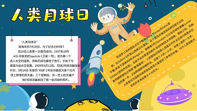 人类月球日手绘手抄报
