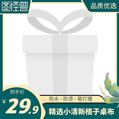 桌布绿色简约主图直通车