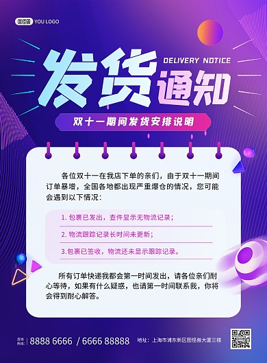 双十一狂欢节发货通知紫色时尚印刷海报