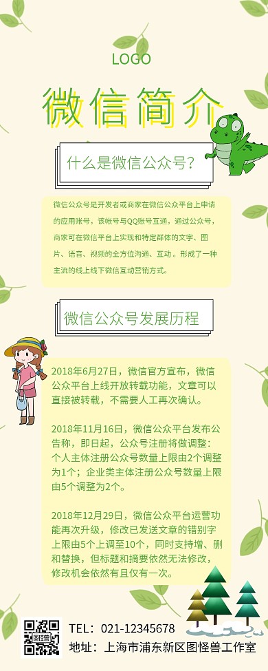 红包长板海报营销长图