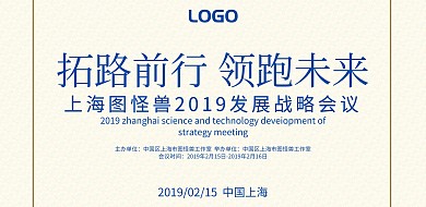 企业会议通知宣传海报