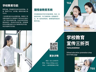 学校教育简约几何绿色培训宣传三折页