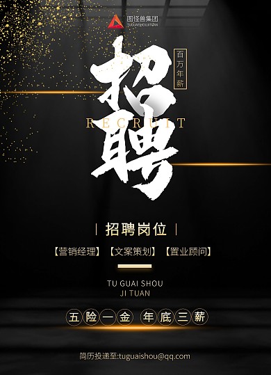 DM招聘双面简约大气黑色宣传单