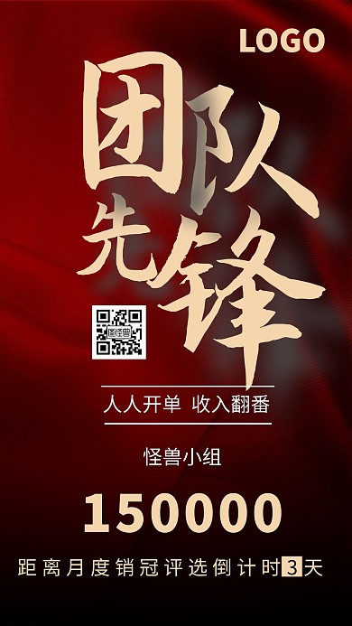先锋团队创意红色金融冲刺在线编辑手机海报